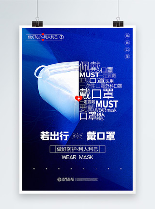 老奶奶戴口罩蓝色出行戴口罩主题防疫系列海报模板