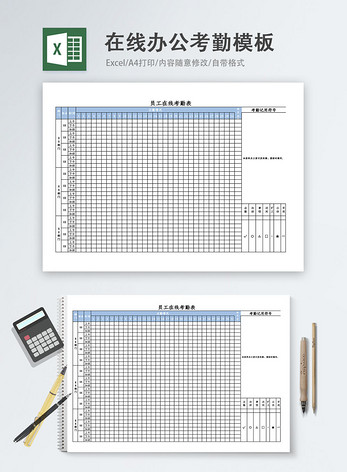 在线办公考勤excel模板图片