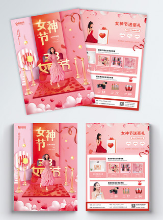 美妆店促销传单女神节促销宣传单模板