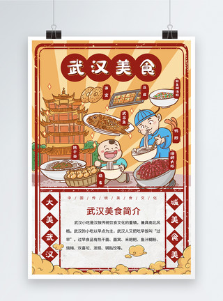 武汉城市剪纸风中国城市美食系列海报之武汉模板