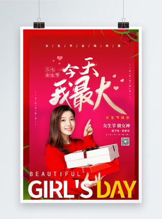 女生节宣传海报红色简约37女生节促销宣传海报模板