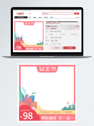 38打折粉色花卉女王节电商主图直通车模板