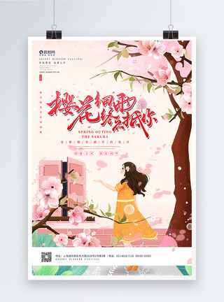 一起去赏花海报浪漫樱花节一起去赏樱宣传海报模板