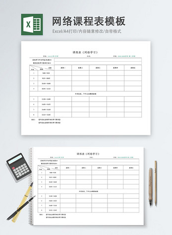 在线网络课程表Excel模板在线课程高清图片素材