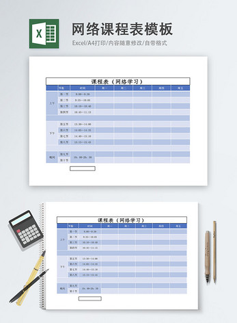 在线网络课程表Excel模板在线课程高清图片素材