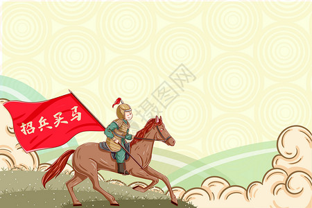 旗帜颂古代士兵招兵买马插画