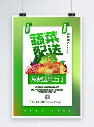 药房线上购绿色清新蔬菜配送免费送货宣传海报模板