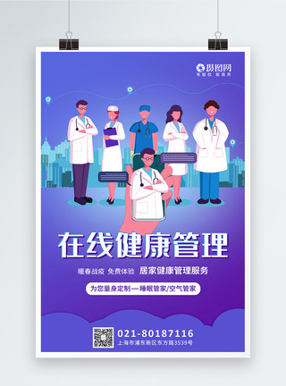 电子健康档案蓝紫插画风健康管理海报模板