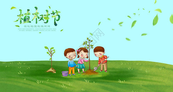 男孩种树植树节设计图片