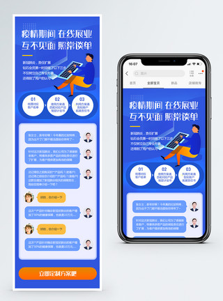 业务查询疫情期间在线展业营销长图模板