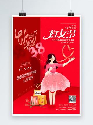 购物的女神节红色三八妇女节购物优惠节日海报模板