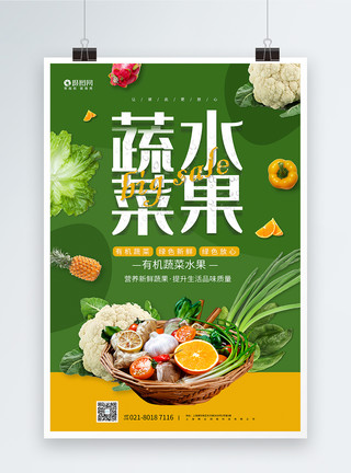 鲜果蔬菜无接触水果蔬菜配送宣传海报模板