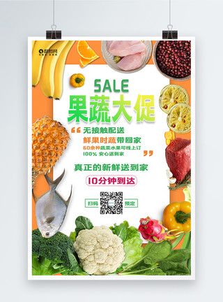 鲜果蔬菜绿色果蔬大促宣传海报模板