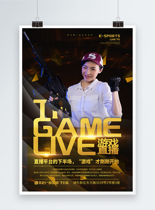 射击游戏直播宣传海报模板