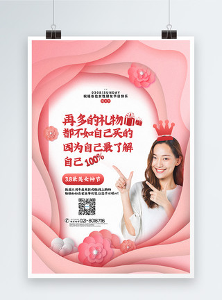 女性收到礼物皮粉色剪纸风三八女神节日主题宣传海报模板