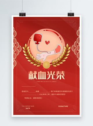 支援武汉抗疫医生献血光荣荣誉海报设计模板
