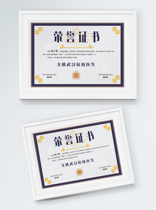 抗击疫情奖励证书支援武汉抗疫医生荣誉证书模板