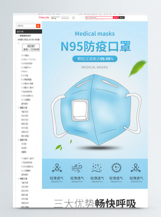 产品促销详情页N95防疫口罩淘宝手机详情页模板