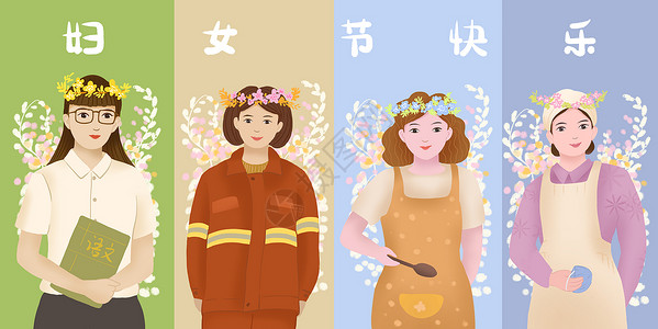 四个女人3.8妇女节各行业女性同胞插画