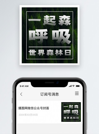 小森林可爱边框世界森林日公众号次图模板