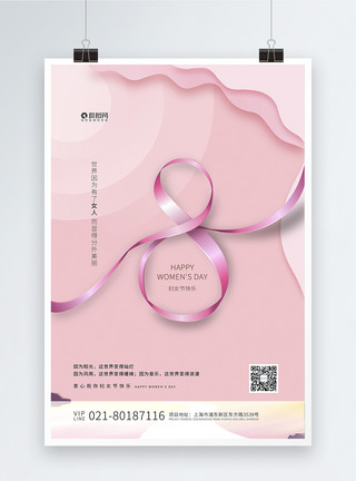 粉色大气背景简洁大气剪纸风38妇女节节日海报模板