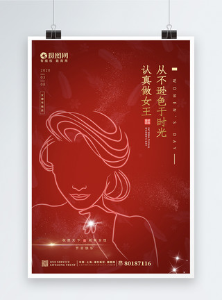 魅力女王节简约时尚创意女神节海报模板