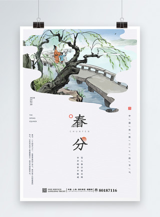 中国风工笔画简约中国风水墨画春分节气海报模板
