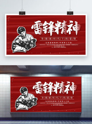 向雷锋学习学习红色简约雷锋精神展板模板