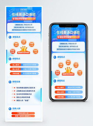 英语培训在线英语口语教育营销长图模板