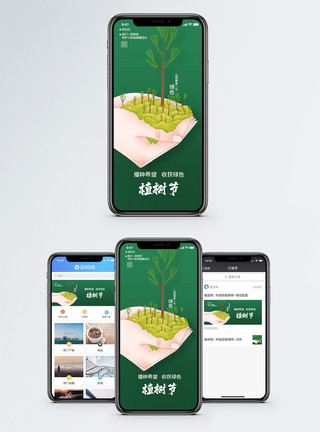 简洁配图绿色简洁植树节手机海报模板