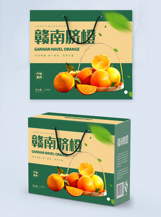 橙子包装盒新鲜赣南脐橙礼盒包装盒设计模板
