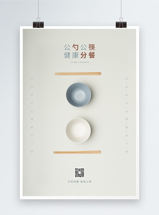 远离病毒简约公勺公筷健康分餐公益海报模板