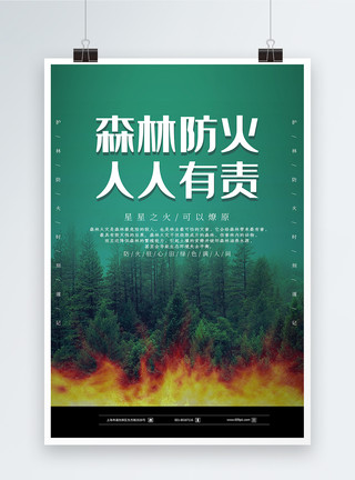 一片绿洲简约森林防火公益海报模板