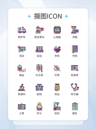 可以燎原多色医疗图标icon模板