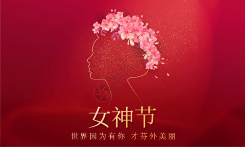 花环素材简约红色女神节海报GIF高清图片