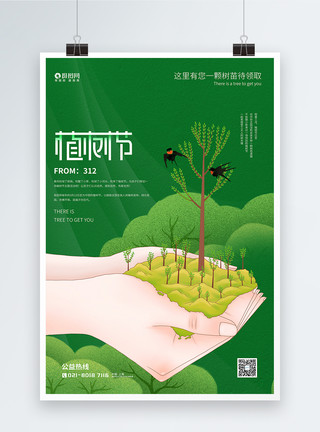 绿环保绿色小清新创意植树节海报模板