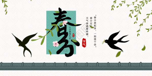 十里河滩春分节气公众首页封面GIF高清图片