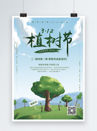 十二木卡姆绿色小清新植树节海报模板