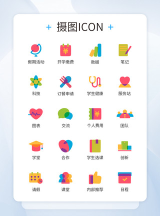 做笔记图标多色图标课程学习图标icon模板