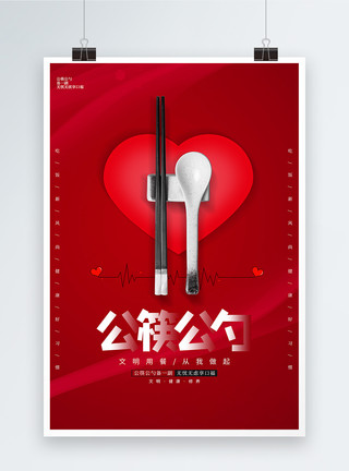 使用公筷公勺就餐公益宣传展板简约红色公筷公勺公益海报模板
