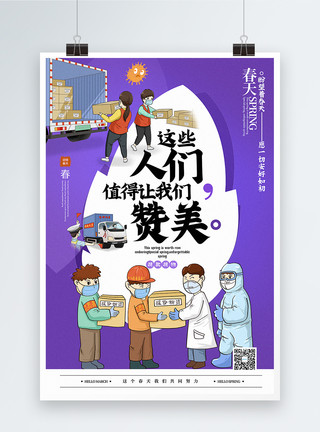 捐衣物紫色值得赞美的人们特殊的春天主题宣传海报模板