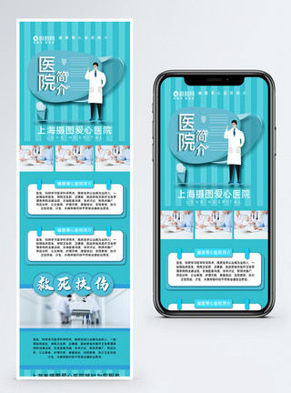 医院介绍H5长图医疗团队营销海报模板