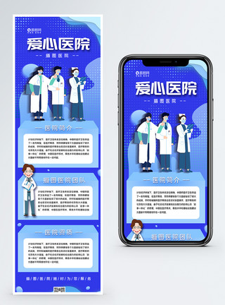 医院介绍H5长图医疗团队营销海报模板