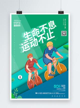 运动自行车骑行比赛自行车大赛海报模板