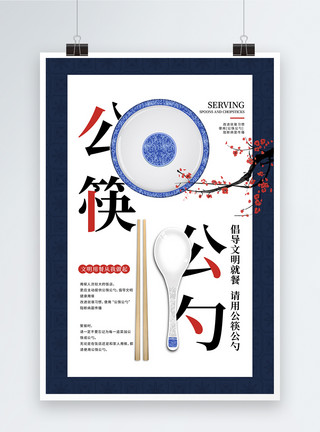 公筷公勺文明用餐公益宣传海报公勺公筷文明用餐公益宣传海报模板