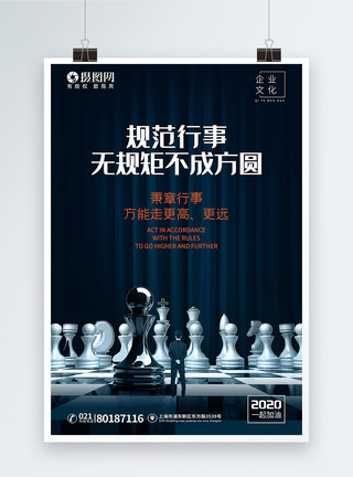 下国际象棋企业文化海报模板