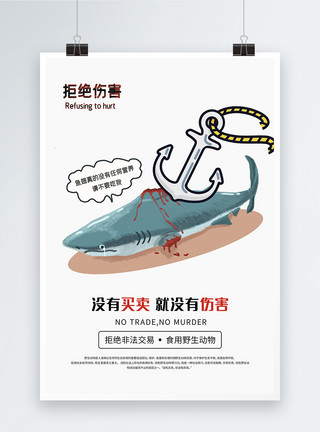 海底鲨鱼保护野生动物鲨鱼拒绝伤害公益海报模板