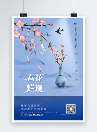 桃花十里不如你清新蓝色拼色春花烂漫春季赏花宣传海报模板