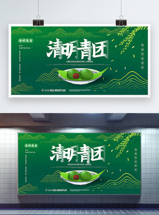 豆沙裱花绿色清新清明青团清明节美食宣传展板模板