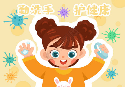 战疫情宅家勤洗手护健康插画